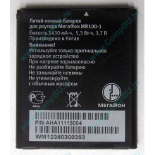 Аккумулятор для роутера МегаФон MR100-1 (Сергиев Посад)