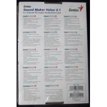 Звуковая карта Genius Sound Maker Value 4.1 в Сергиевом Посаде, звуковая плата Genius Sound Maker Value 4.1 (Сергиев Посад)