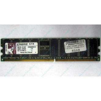 Серверная память 1Gb DDR Kingston в Сергиевом Посаде, 1024Mb DDR1 ECC pc-2700 CL 2.5 Kingston (Сергиев Посад)