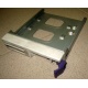 Салазки RID014020 для SCSI HDD (Сергиев Посад)