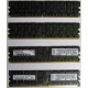 IBM 73P2871 73P2867 2Gb (2048Mb) DDR2 ECC Reg memory (Сергиев Посад)