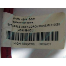 SATA-кабель HP 450416-001 (459189-001) - Сергиев Посад
