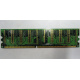 Память 256Mb DDR pc2700 (ассортимент) - Сергиев Посад