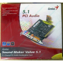 Звуковая карта Genius Sound Maker Value 5.1 в Сергиевом Посаде, звуковая плата Genius Sound Maker Value 5.1 (Сергиев Посад)